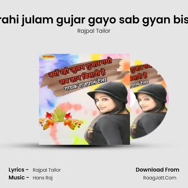 Kiyon rahi julam gujar gayo sab gyan bisari hai mp3 song