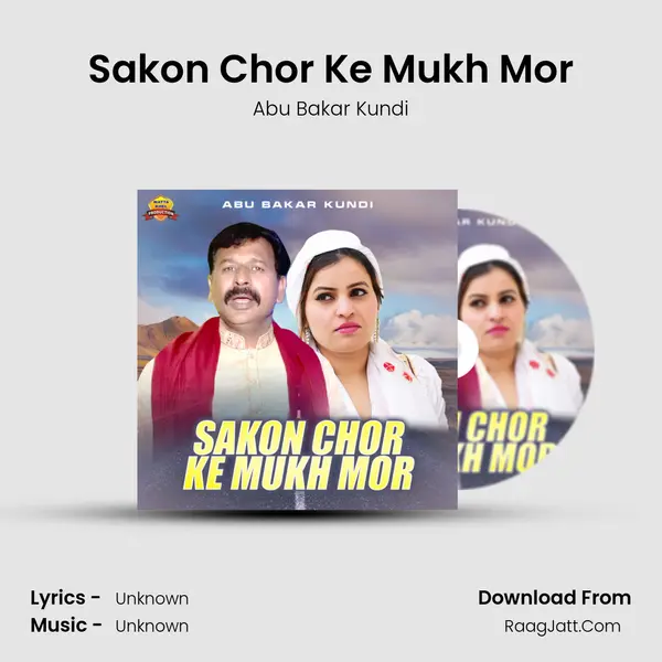 Sakon Chor Ke Mukh Mor mp3 song