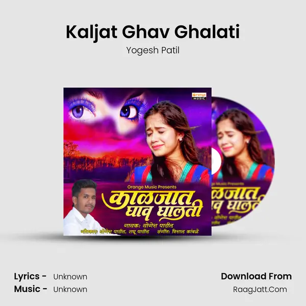 Kaljat Ghav Ghalati MP3 Song by Yogesh Patil Cover
