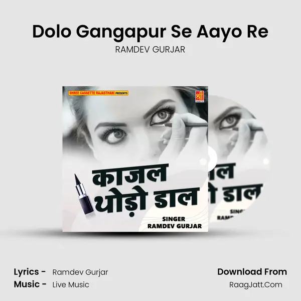 Dolo Gangapur Se Aayo Re Cover
