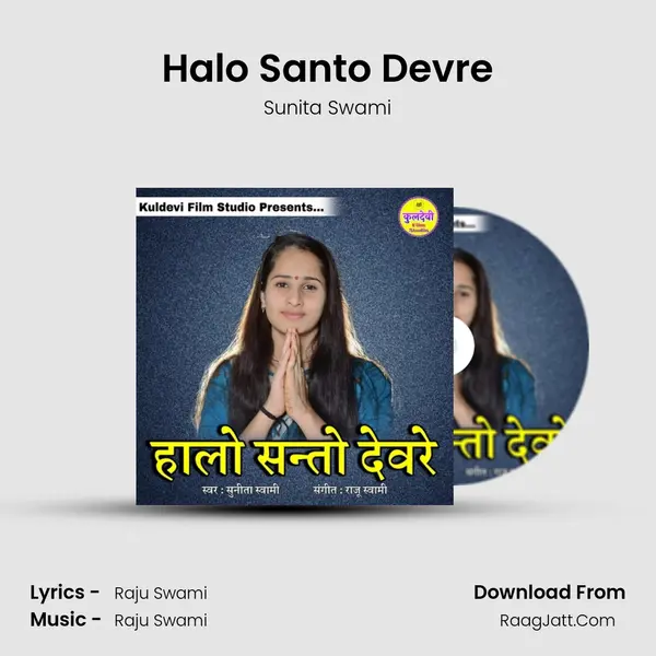 Halo Santo Devre MP3 Song by Sunita Swami Cover
