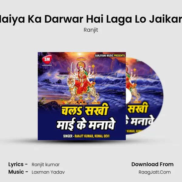 Maiya Ka Darwar Hai Laga Lo Jaikara mp3 song