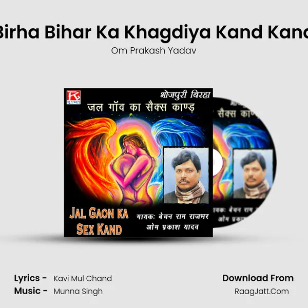 Birha Bihar Ka Khagdiya Kand Kand MP3 Song by Om Prakash Yadav Cover
