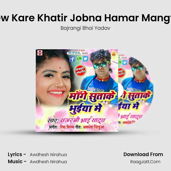 Lew Kare Khatir Jobna Hamar Mangta MP3 Song by Bajrangi Bhai Yadav Cover