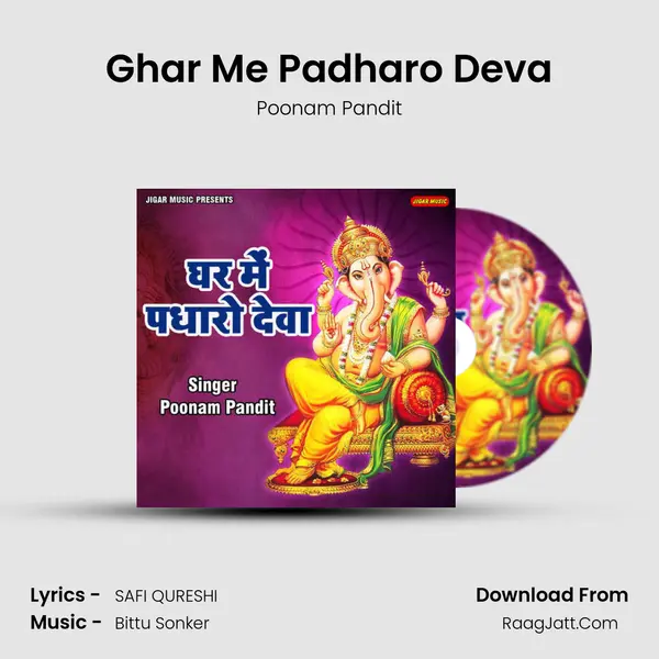 Ghar Me Padharo Deva mp3 song