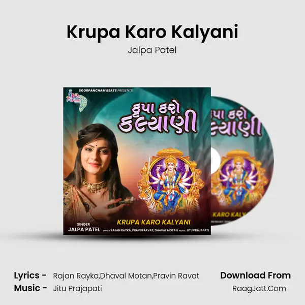 Krupa Karo Kalyani mp3 song