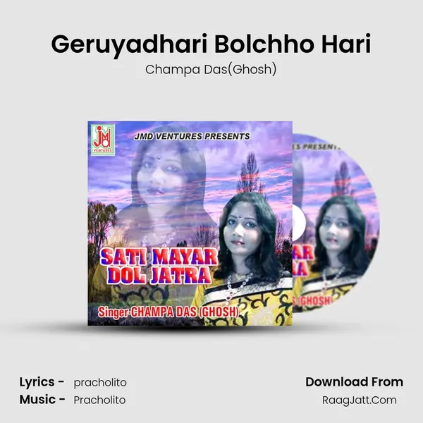 Geruyadhari Bolchho Hari MP3 Song by Champa Das(Ghosh) Cover