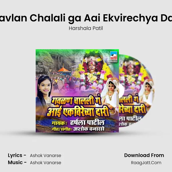 Gavlan Chalali ga Aai Ekvirechya Dari - 