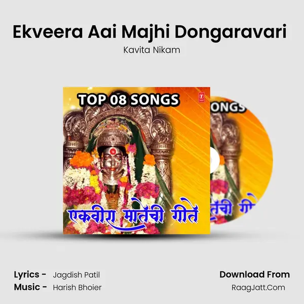 Ekveera Aai Majhi Dongaravari (From "Aai Paavte Sarvaana-Bayanchi Gaani") Cover
