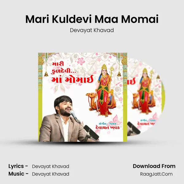 Mari Kuldevi Maa Momai mp3 song