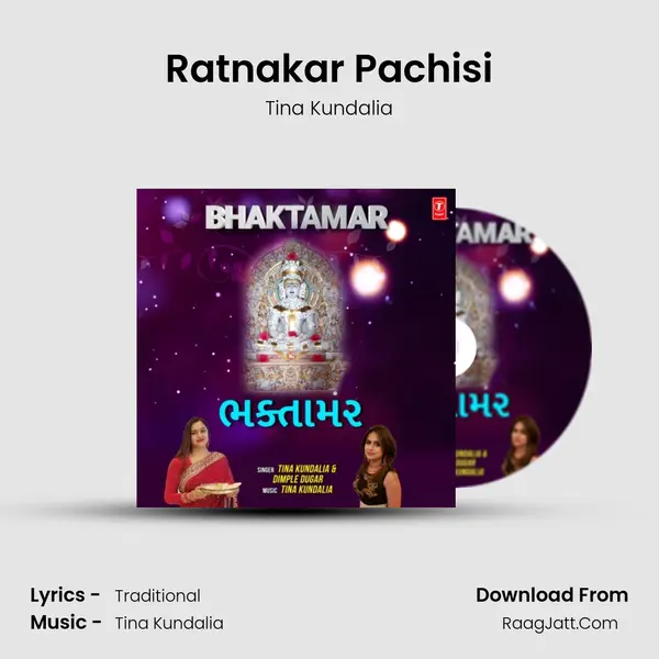 Ratnakar Pachisi mp3 song
