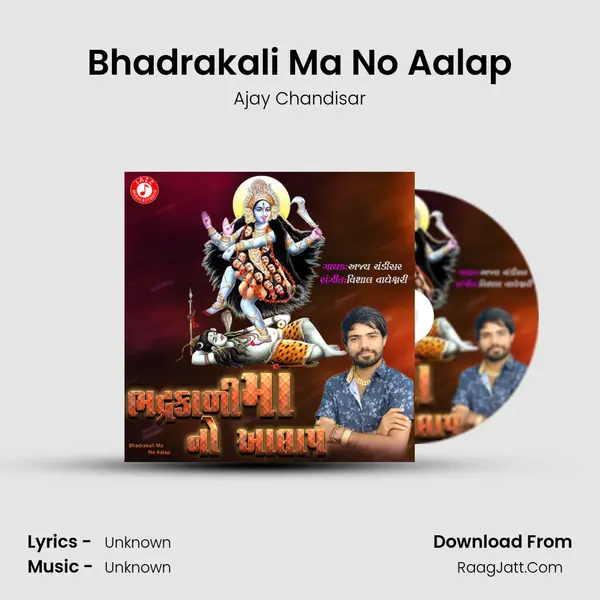 Bhadrakali Ma No Aalap - Single - 