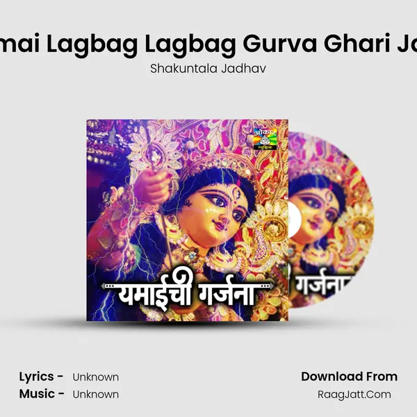 Yamai Lagbag Lagbag Gurva Ghari Jaye MP3 Song by Shakuntala Jadhav Cover