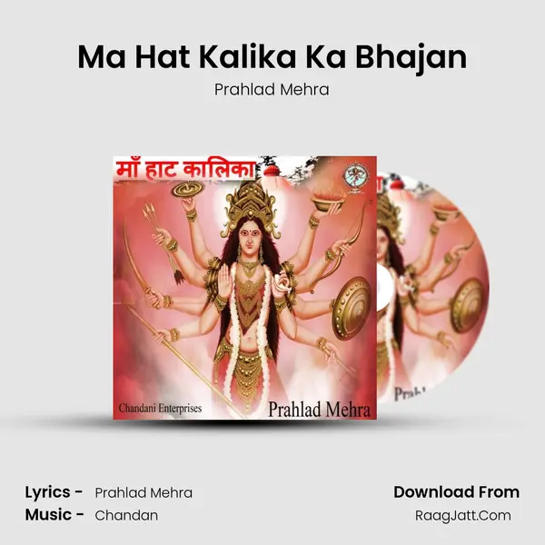 Ma Hat Kalika Ka Bhajan mp3 song