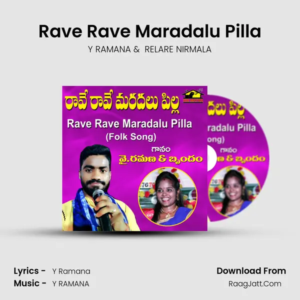 Rave Rave Maradalu Pilla - Y RAMANA