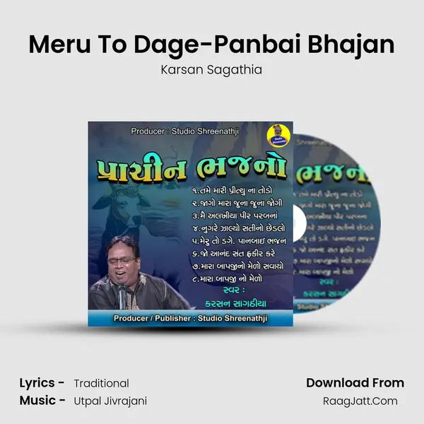Meru To Dage-Panbai Bhajan MP3 Song by Karsan Sagathia Cover