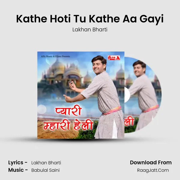 Kathe Hoti Tu Kathe Aa Gayi MP3 Song by Lakhan Bharti Cover