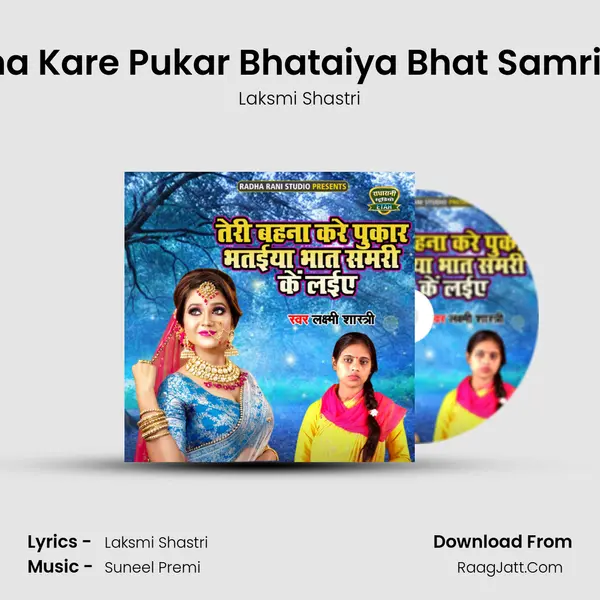 Teri Behna Kare Pukar Bhataiya Bhat Samri Ke Laiya - Laksmi Shastri