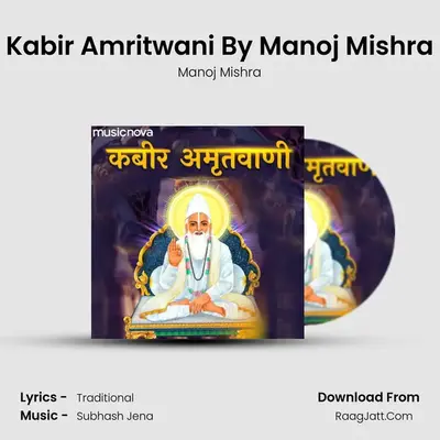 Kabir Amritwani By Manoj Mishra - 