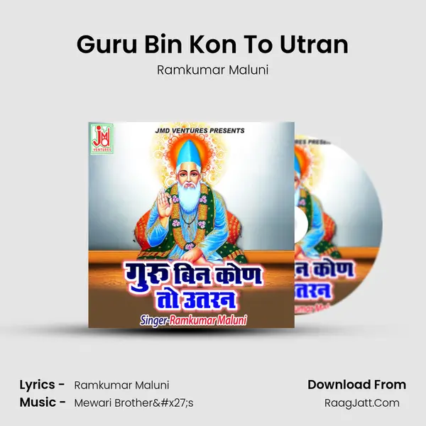 Guru Bin Kon To Utran - Ramkumar Maluni