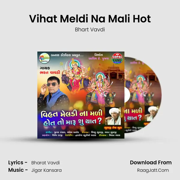 Vihat Meldi Na Mali Hot - Bhart Vavdi