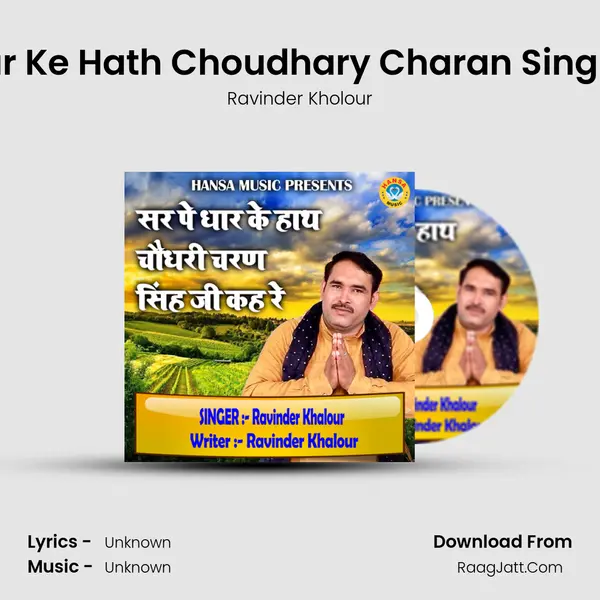 Sar Pe Dhar Ke Hath Choudhary Charan Singh Ji Keh Re mp3 song
