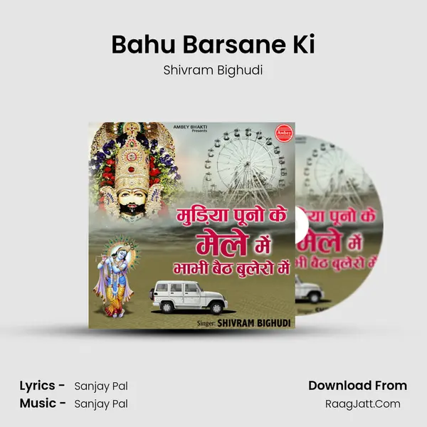 Bahu Barsane Ki mp3 song