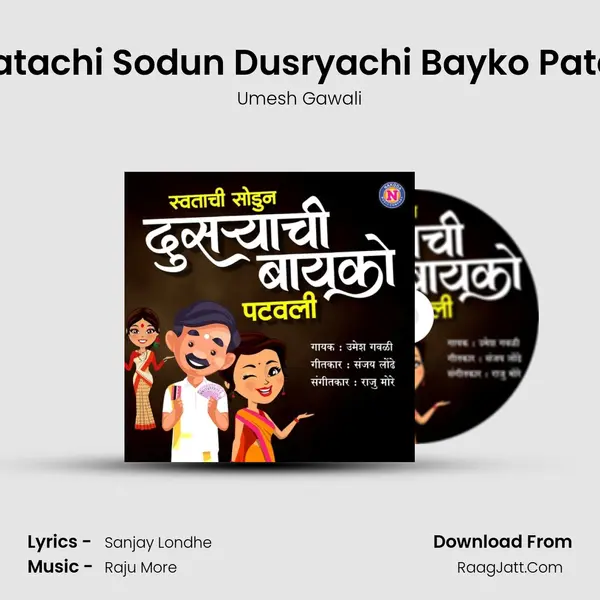 Swatachi Sodun Dusryachi Bayko Patavli MP3 Song by Umesh Gawali Cover