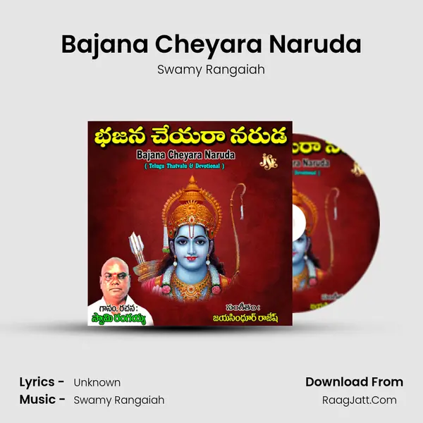 Bajana Cheyara Naruda mp3 song