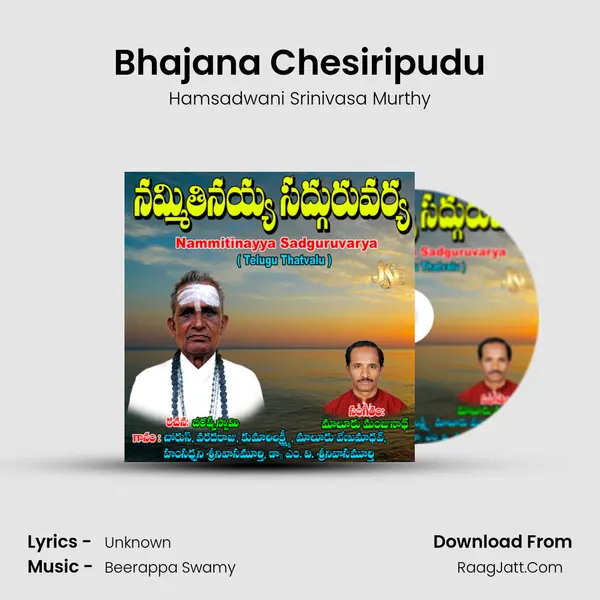 Bhajana Chesiripudu MP3 Song by Hamsadwani Srinivasa Murthy Cover