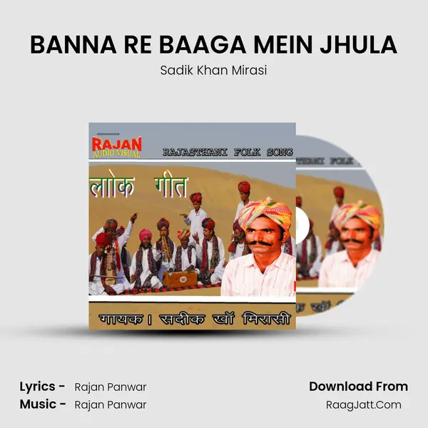 BANNA RE BAAGA MEIN JHULA MP3 Song by Sadik Khan Mirasi Cover
