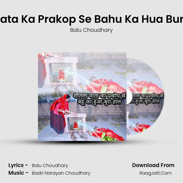 Sitla Mata Ka Prakop Se Bahu Ka Hua Bura Haal - Balu Choudhary
