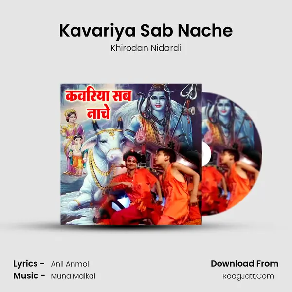 Kavariya Sab Nache mp3 song