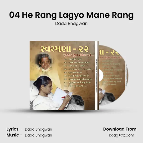 04 He Rang Lagyo Mane Rang MP3 Song by Dada Bhagwan Cover