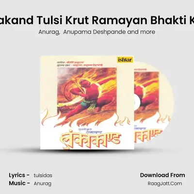 Lankakand Tulsi Krut Ramayan Bhakti Katha mp3 song