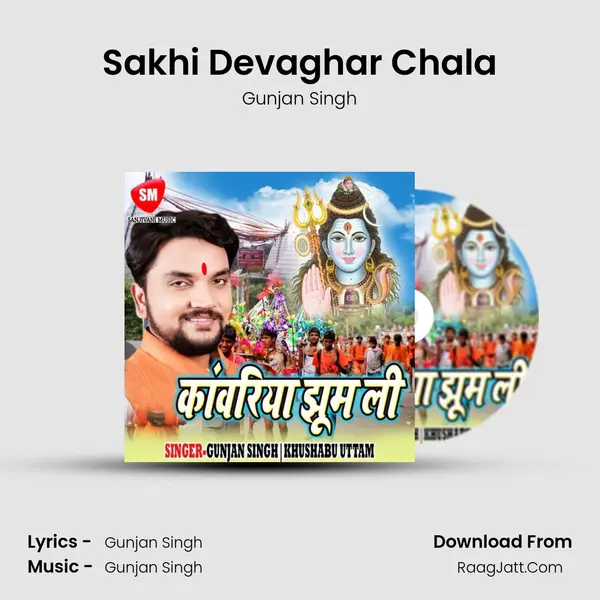 Sakhi Devaghar Chala MP3 Song by Gunjan Singh Cover