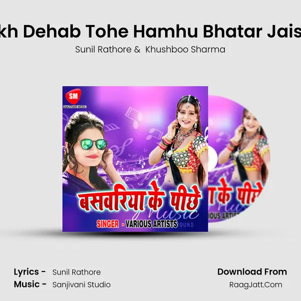 Sukh Dehab Tohe Hamhu Bhatar Jaisan MP3 Song by Sunil Rathore Cover