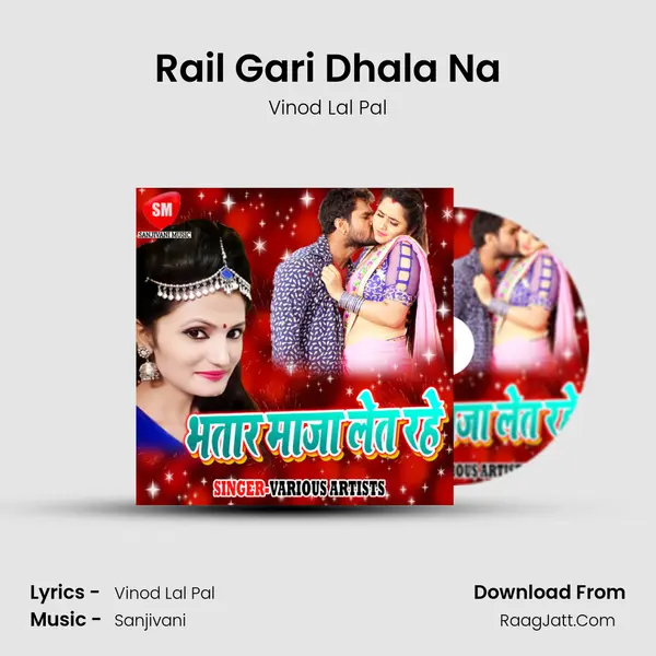 Rail Gari Dhala Na MP3 Song by Vinod Lal Pal Cover