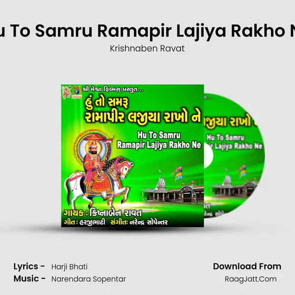Hu To Samru Ramapir Lajiya Rakho Ne mp3 song