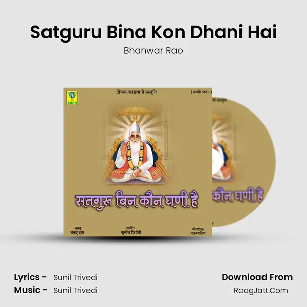 Satguru Bina Kon Dhani Hai mp3 song