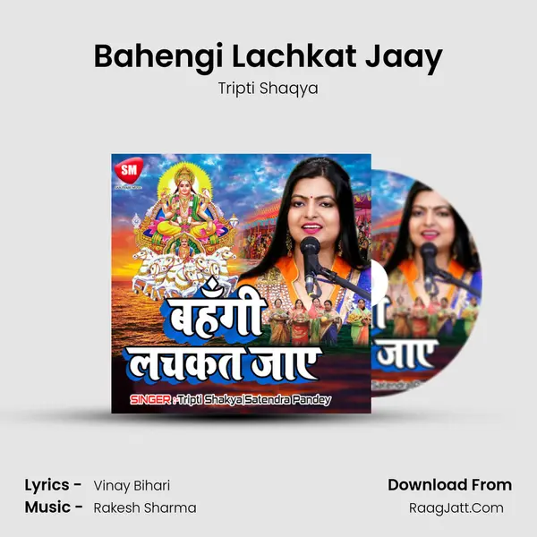 Bahengi Lachkat Jaay MP3 Song by Tripti Shaqya Cover