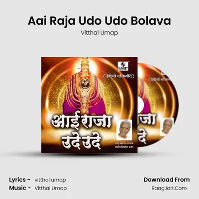 Aai Raja Udo Udo Bolava mp3 song