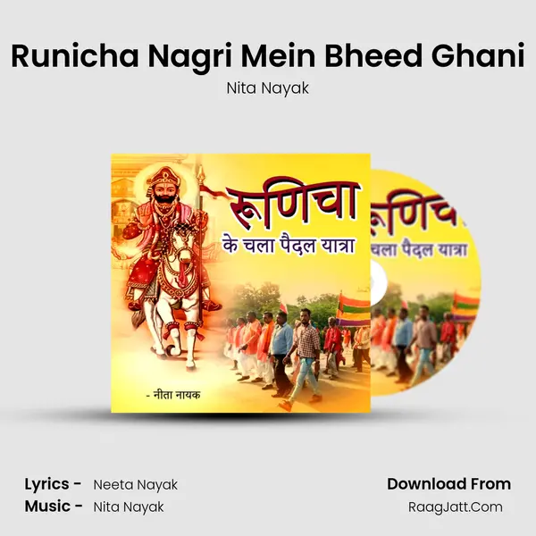 Runicha Nagri Mein Bheed Ghani Cover