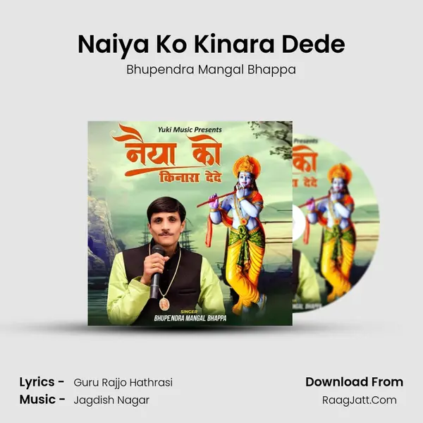 Naiya Ko Kinara Dede MP3 Song by Bhupendra Mangal Bhappa Cover