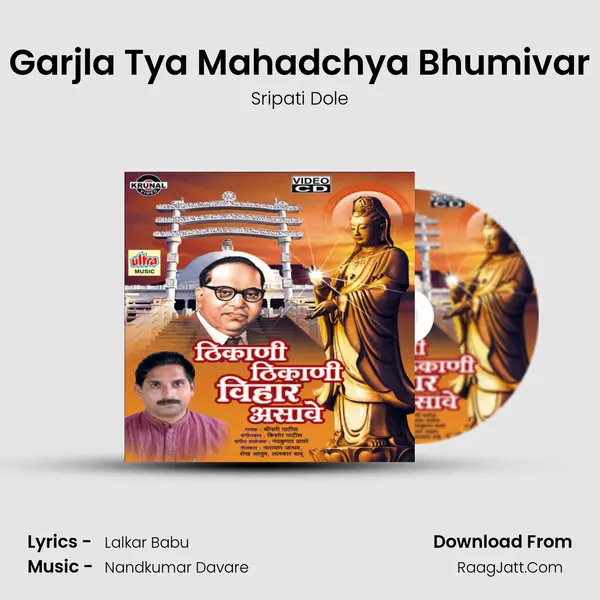 Garjla Tya Mahadchya Bhumivar MP3 Song by Sripati Dole Cover