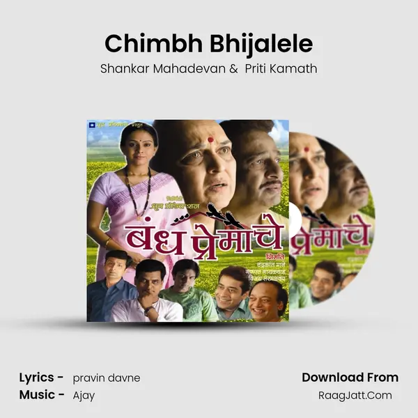 Chimbh Bhijalele MP3 Song by Shankar Mahadevan Cover