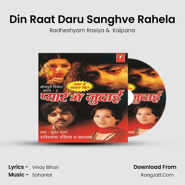 Din Raat Daru Sanghve Rahela MP3 Song by Radheshyam Rasiya Cover
