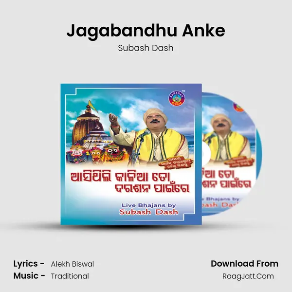 Jagabandhu Anke MP3 Song by Subash Dash Cover