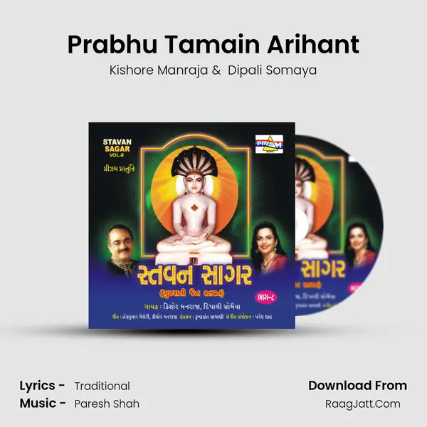 Prabhu Tamain Arihant MP3 Song by Kishore Manraja Cover