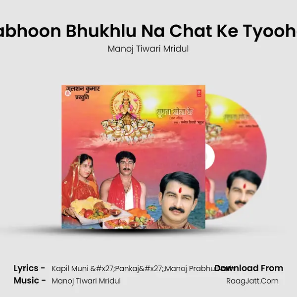 Kabhoon Bhukhlu Na Chat Ke Tyoohar MP3 Song by Manoj Tiwari Mridul Cover